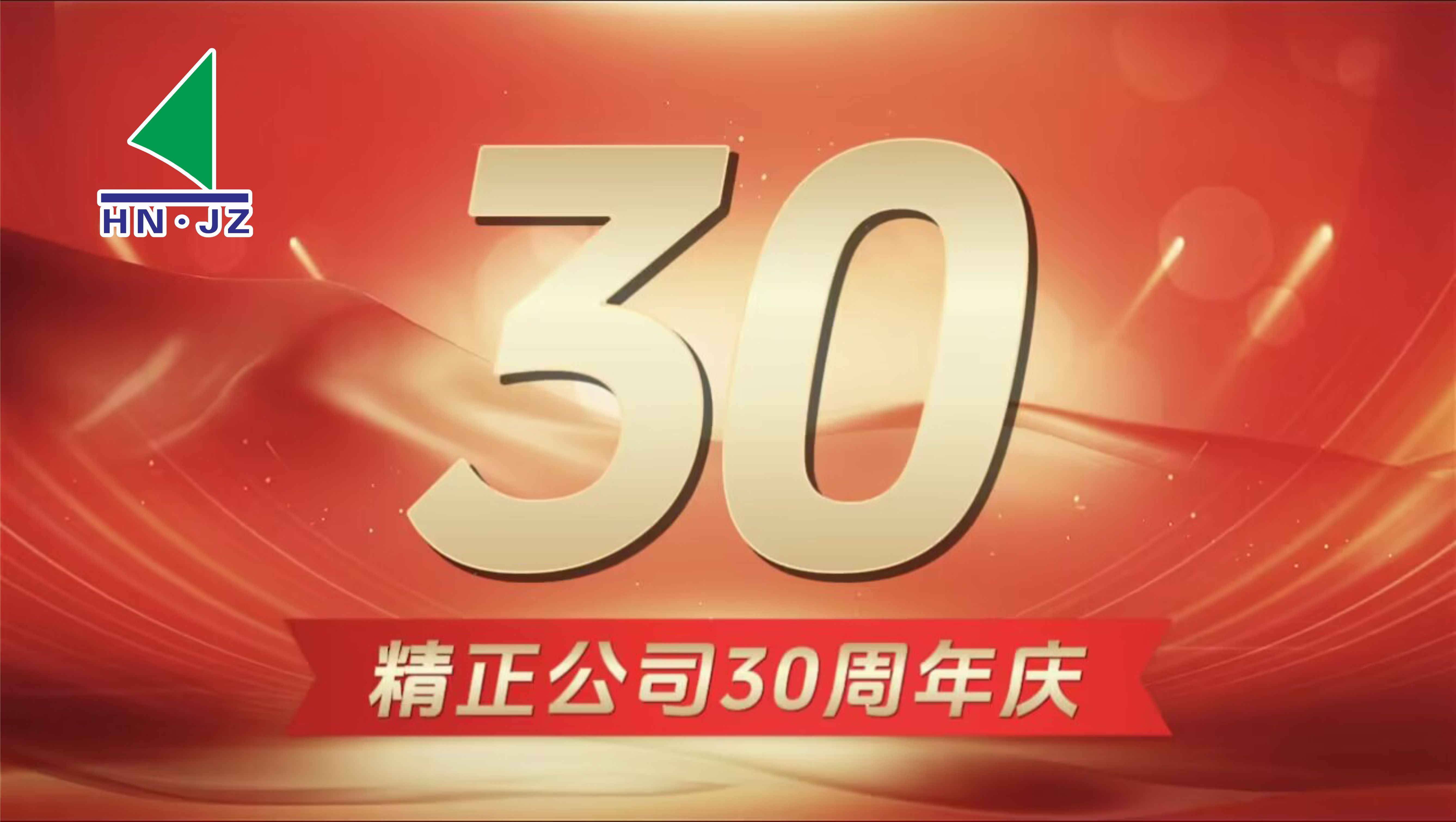 乐竞电竞设备30周年庆典